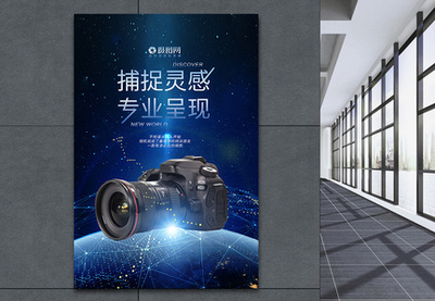 炫酷科技數(shù)碼相機(jī)產(chǎn)品海報(bào)