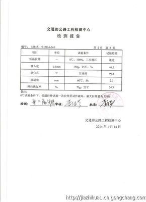 路宜生灌縫膠 江北地區(qū)最大最好的路面灌縫膠生產供應商_世界工廠網